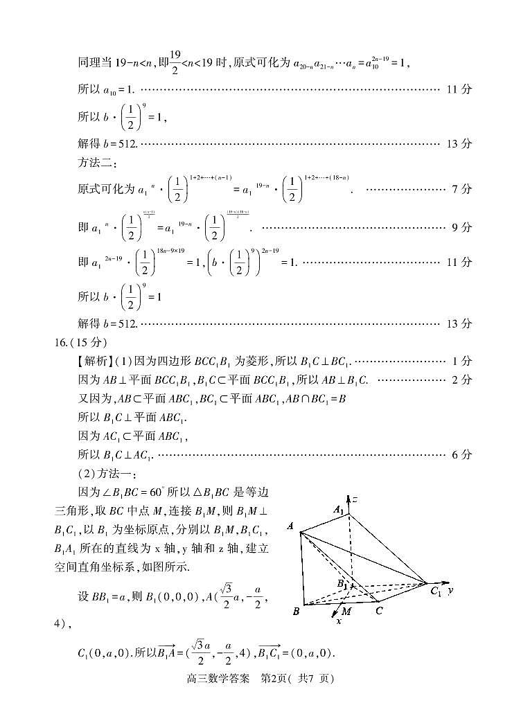 河南省五市2024-2025学年高三下学期第二次联考数学试题答案第2页