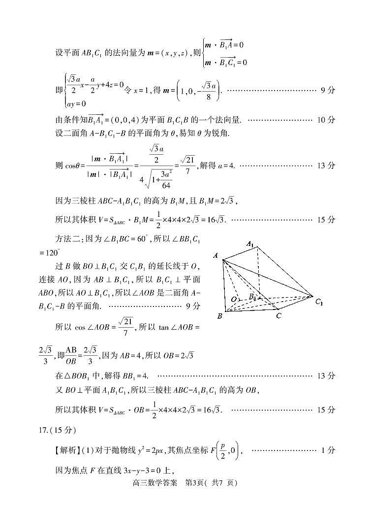 河南省五市2024-2025学年高三下学期第二次联考数学试题答案第3页
