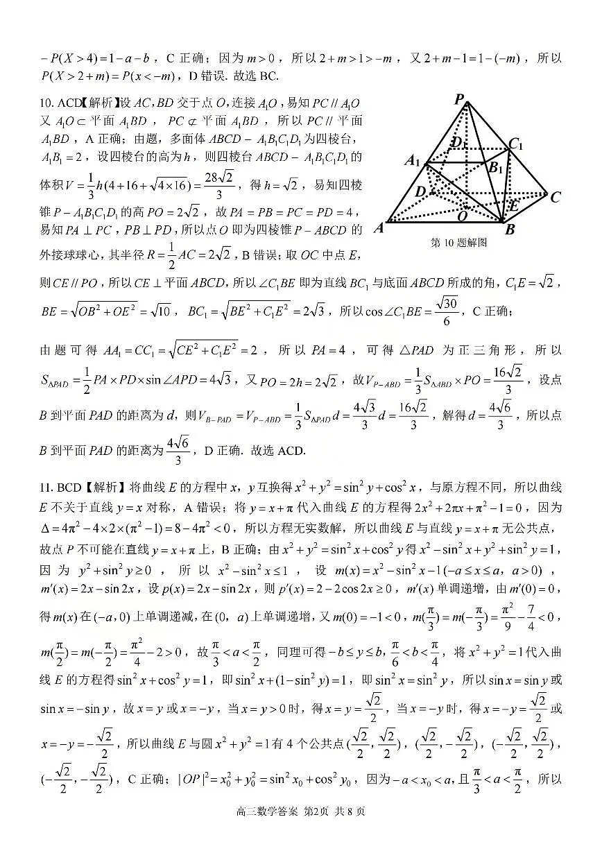 数学答案-2602浙南七彩精诚金兰第2页