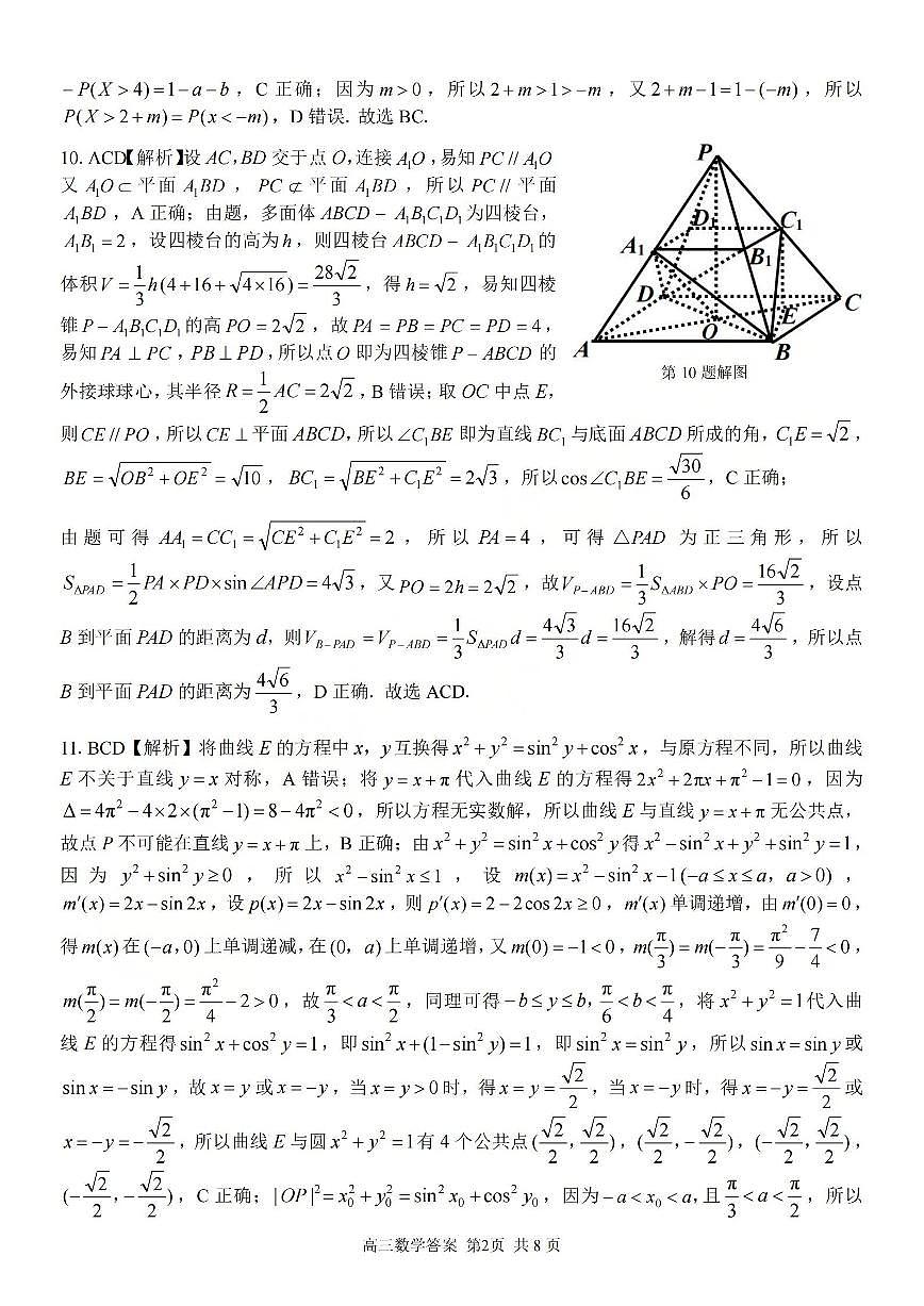 数学答案-2602浙南七彩精诚金兰第2页