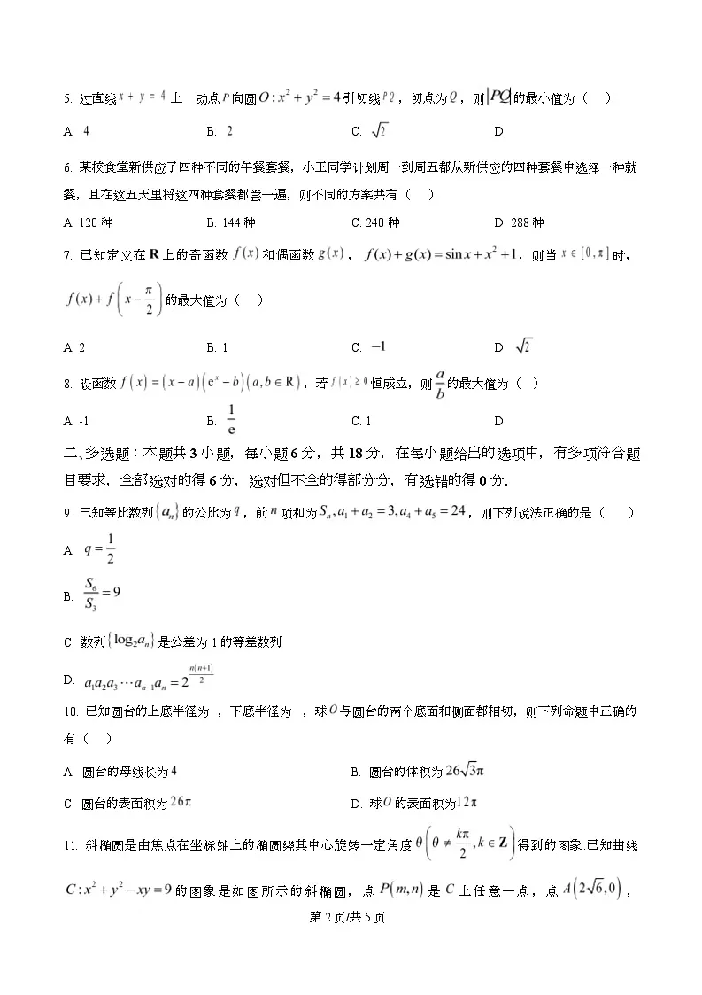 重庆市育才中学校2026届高三下学期入学考试数学试题 Word版无答案第2页
