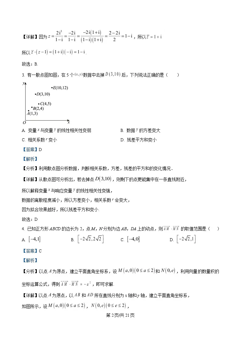 重庆市育才中学校2026届高三下学期入学考试数学试题 Word版含解析第2页