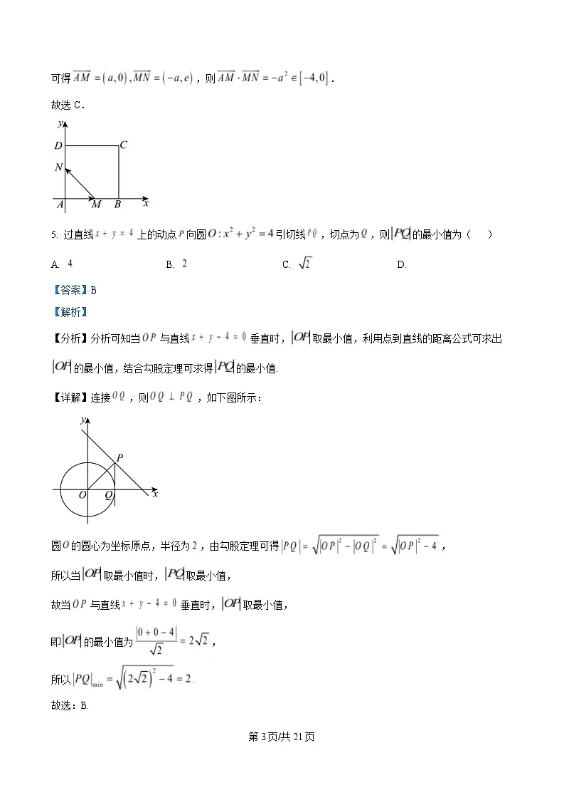 重庆市育才中学校2026届高三下学期入学考试数学试题 Word版含解析第3页