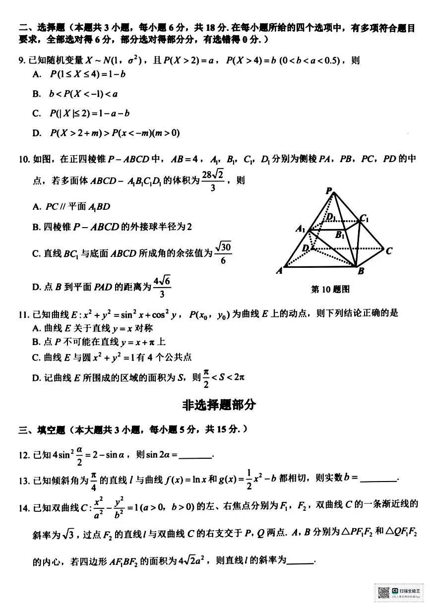 浙江七彩阳光联盟2026届高三下学期返校考试题库数学试题+答案第2页