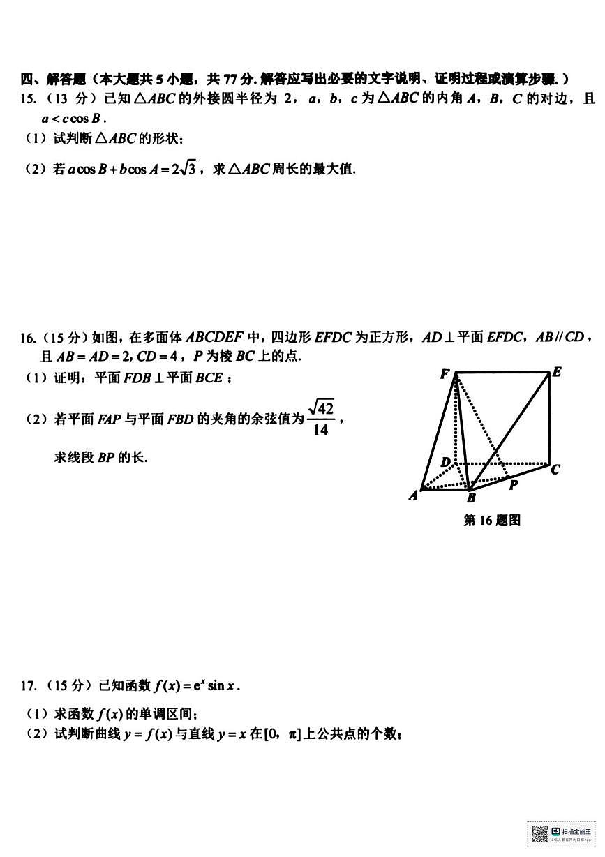 浙江七彩阳光联盟2026届高三下学期返校考试题库数学试题+答案第3页