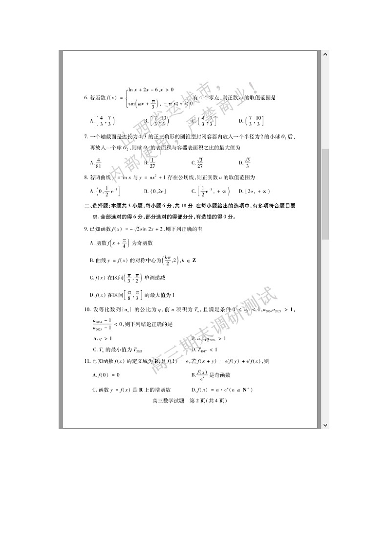 山西省运城市2025届高三上学期期末考试 数学 含答案第2页