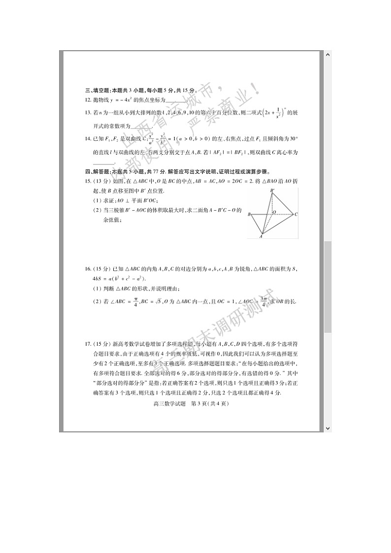 山西省运城市2025届高三上学期期末考试 数学 含答案第3页