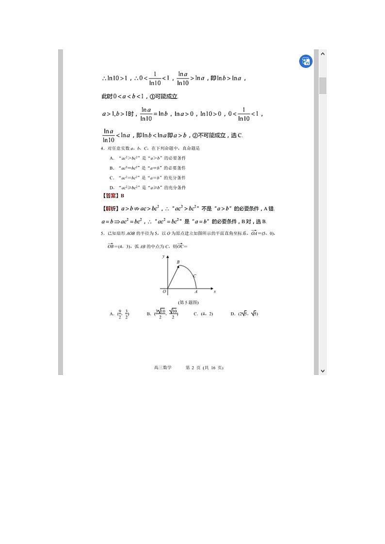 江苏省常州市2023-2024学年高三上学期期末学业水平监测数学试卷 含解析第2页