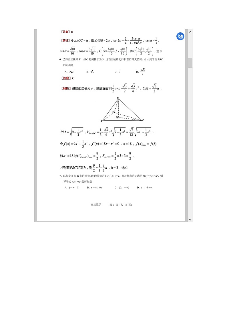 江苏省常州市2023-2024学年高三上学期期末学业水平监测数学试卷 含解析第3页