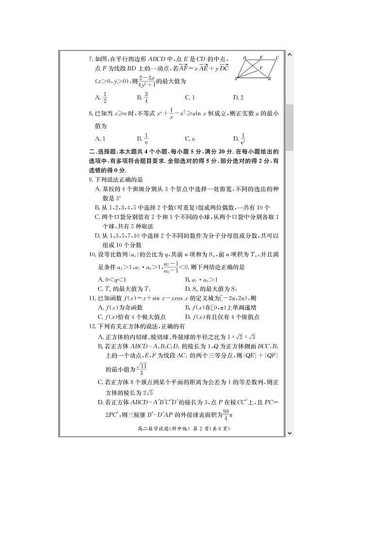湖南省师范大学附属中学2023-2024学年高二上学期期末考试数学试题 含解析第2页