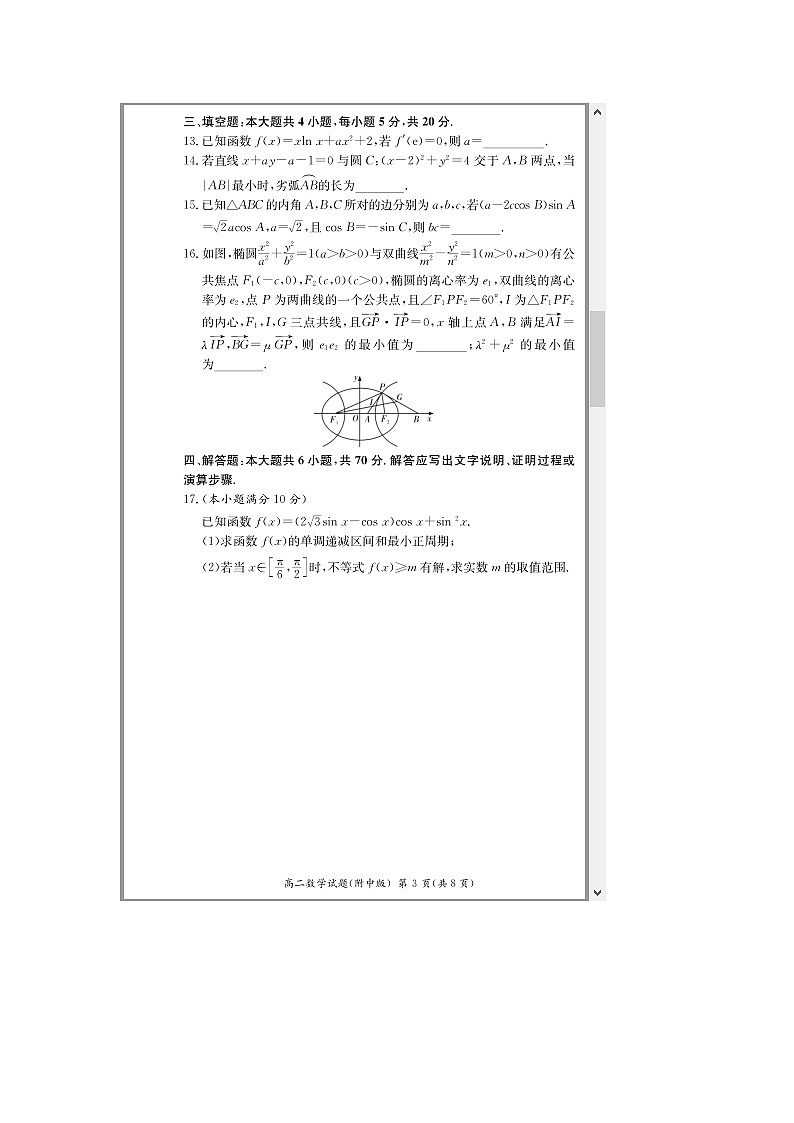 湖南省师范大学附属中学2023-2024学年高二上学期期末考试数学试题 含解析第3页