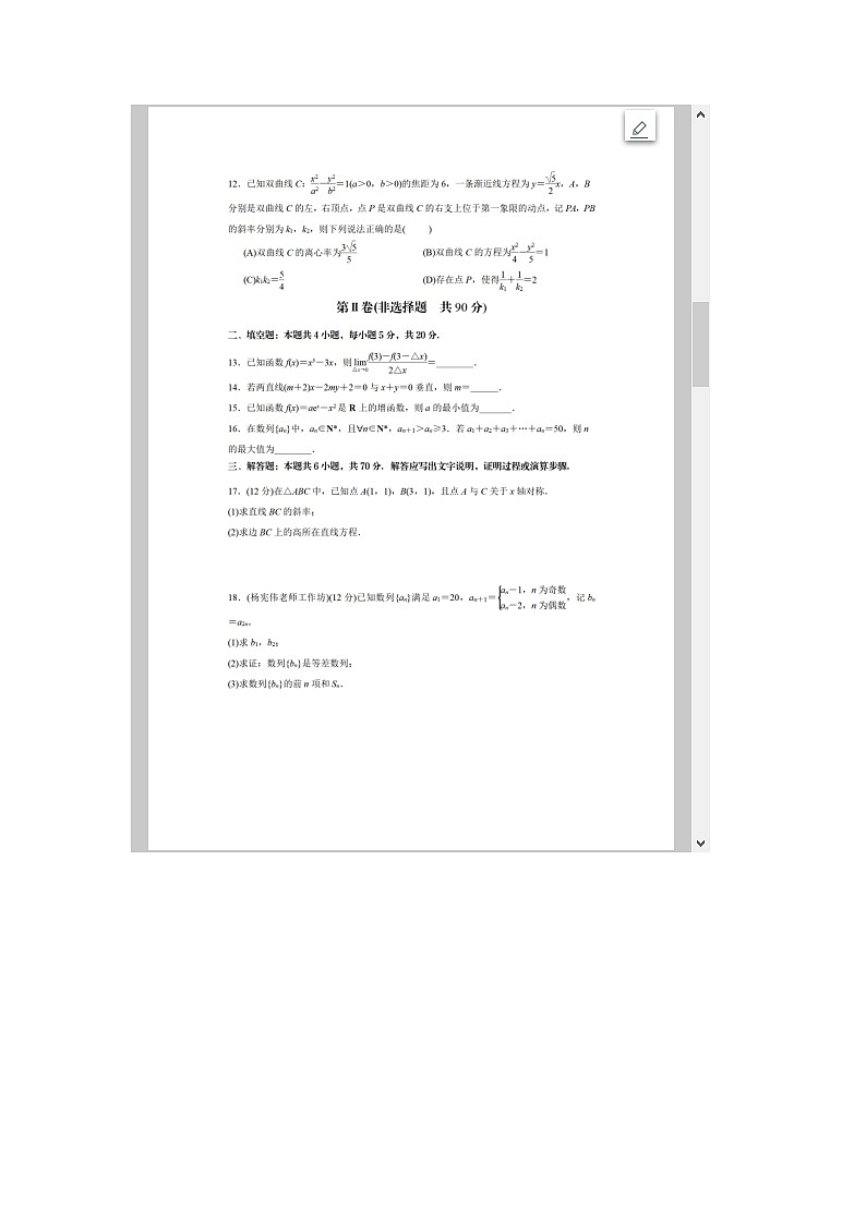 陕西省榆林市2023-2024学年高二上学期1月期末考试 数学 含解析第3页
