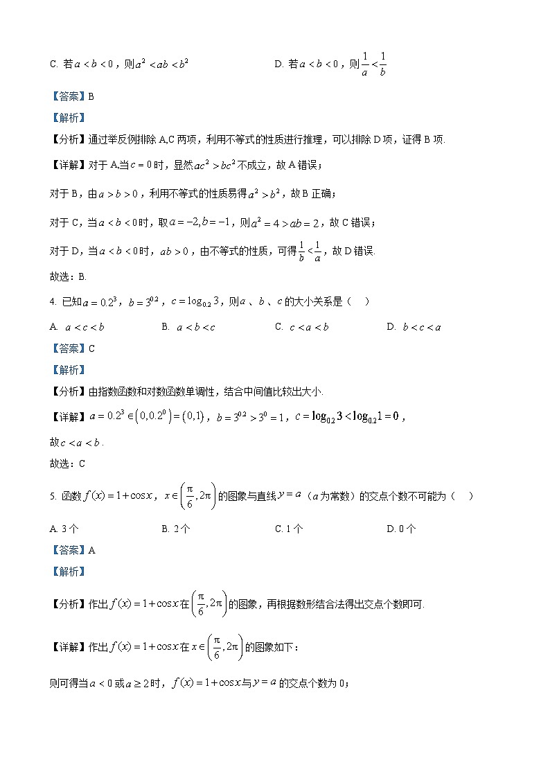 精品解析：河北省保定市六校联考2025-2026学年高一上学期1月期末考试数学试题（解析版）第2页