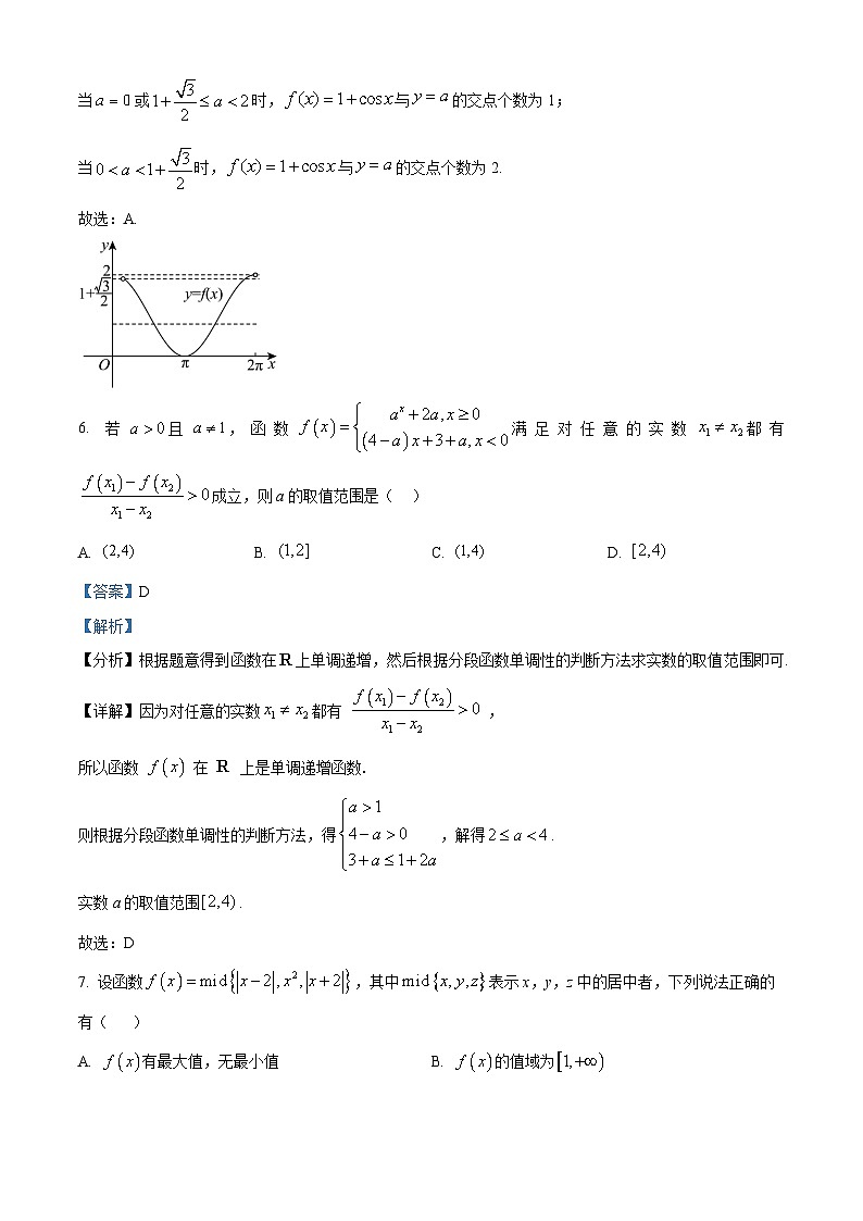 精品解析：河北省保定市六校联考2025-2026学年高一上学期1月期末考试数学试题（解析版）第3页