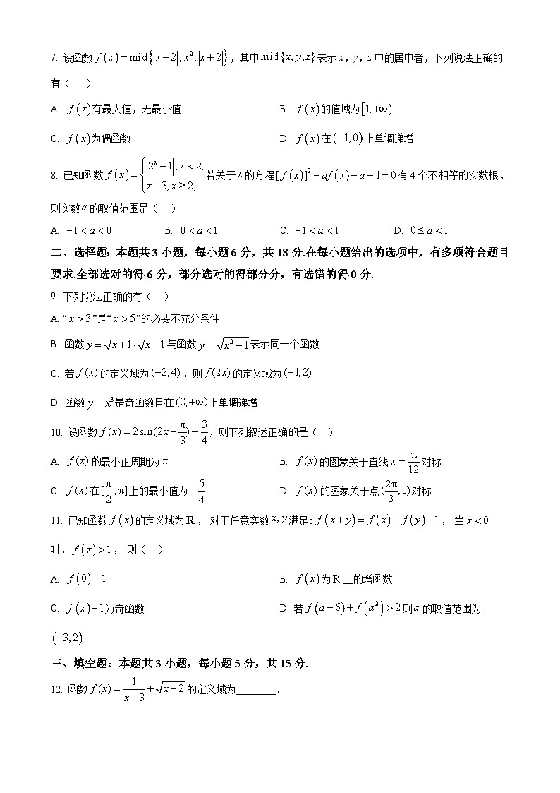 精品解析：河北省保定市六校联考2025-2026学年高一上学期1月期末考试数学试题（原卷版）第2页