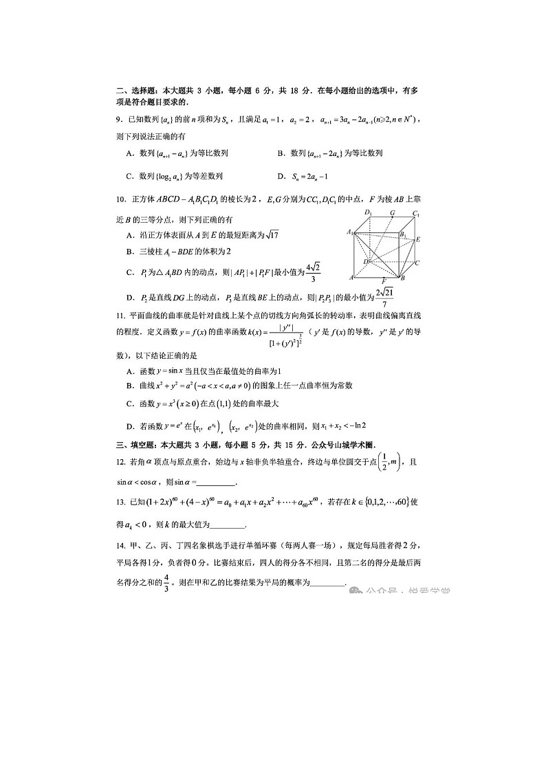 重庆市第八中学校2025-2026学年高三下学期入学考数学卷含答案第2页