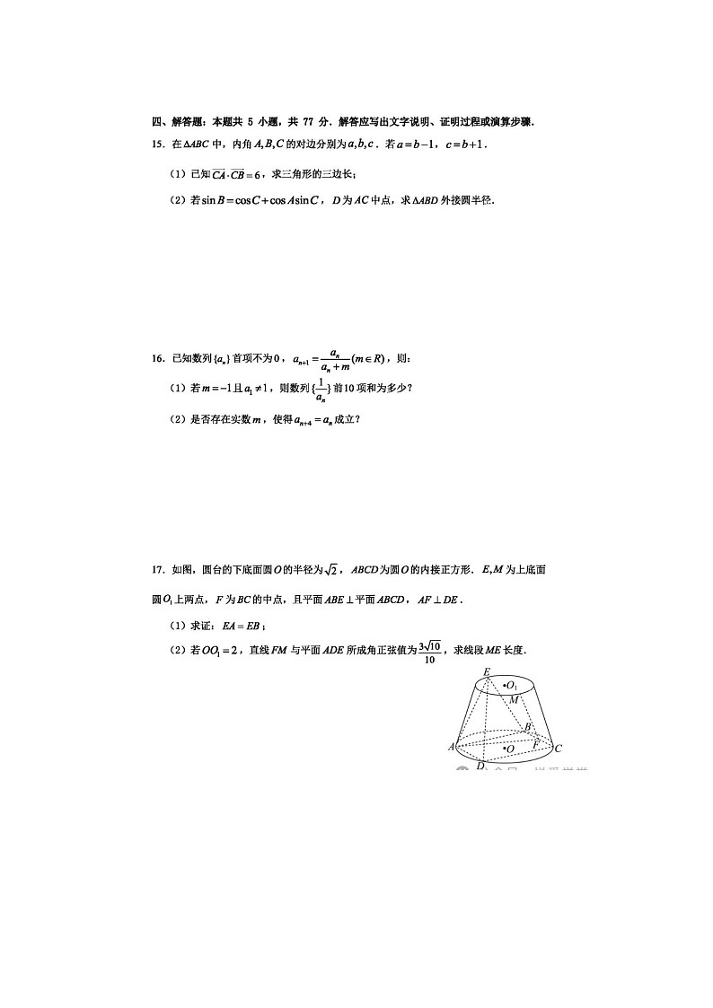 重庆市第八中学校2025-2026学年高三下学期入学考数学卷含答案第3页