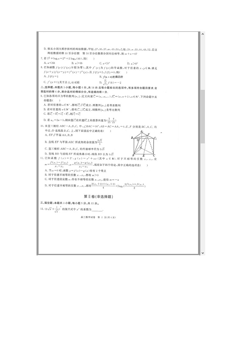湖北省部分重点中学2025届高三上学期第二次联考试题 数学 含答案第2页