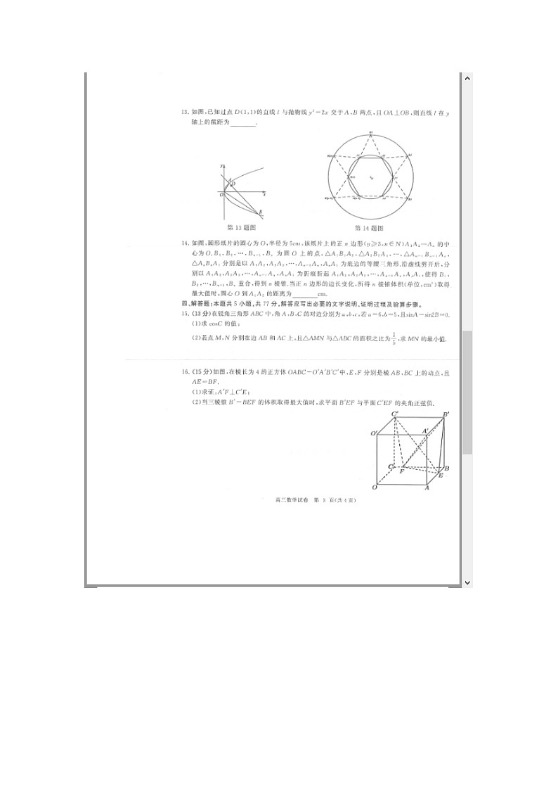 湖北省部分重点中学2025届高三上学期第二次联考试题 数学 含答案第3页