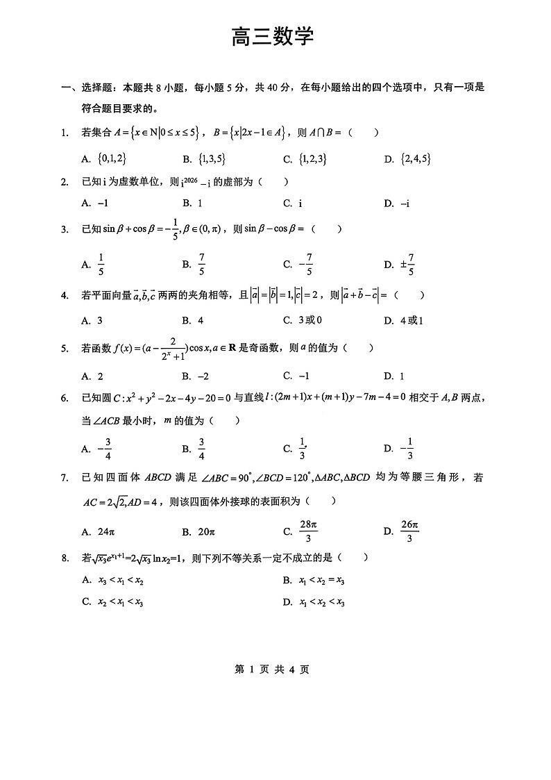 湖北省新八校2025-2026学年高三下学期开学考试数学试卷第1页