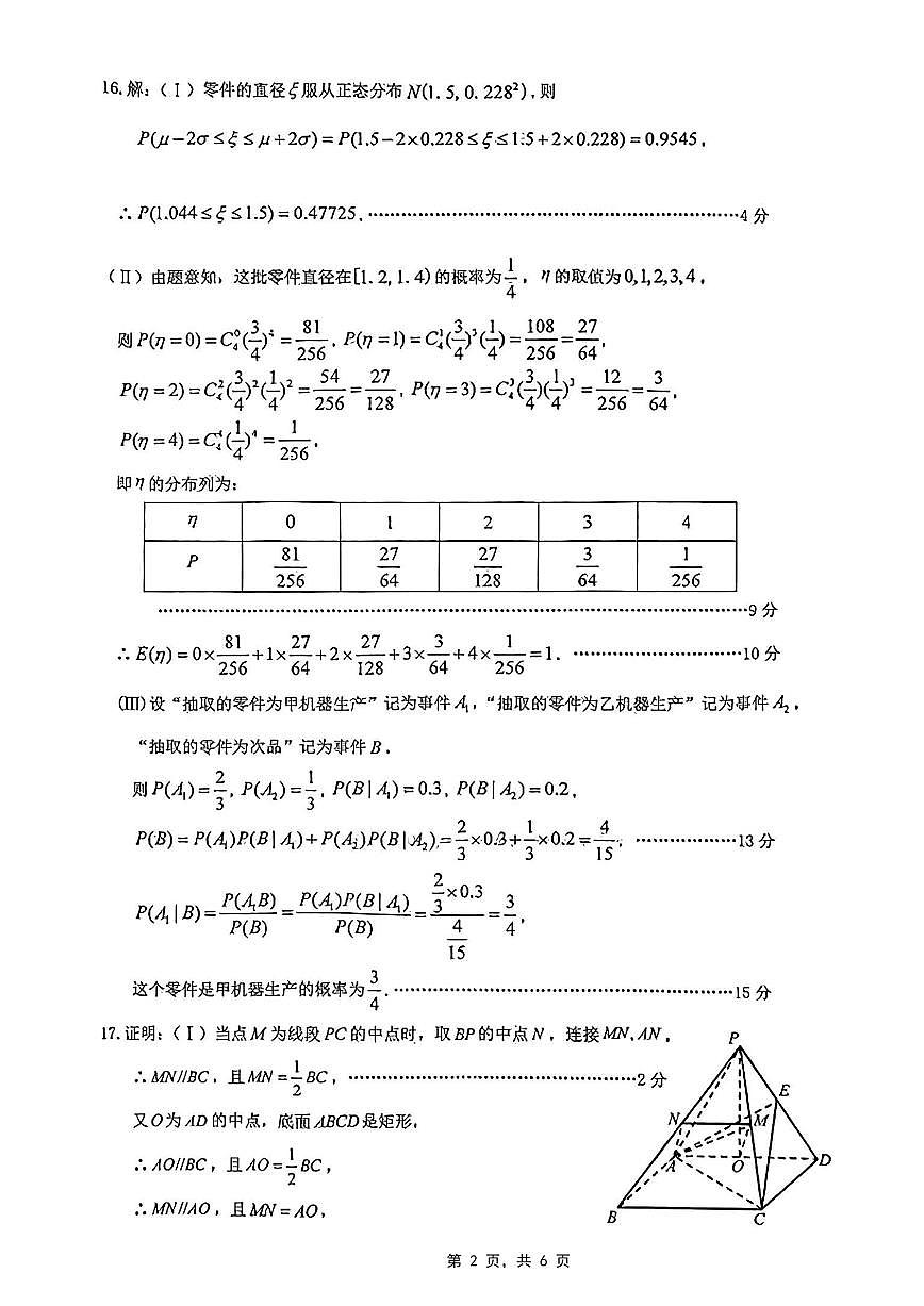 重庆市2025届学业质量调研抽测（第二次）数学答案第2页