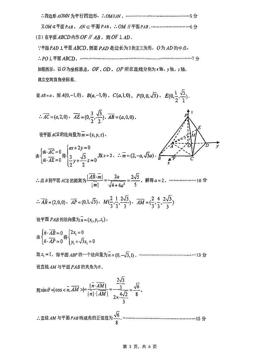 重庆市2025届学业质量调研抽测（第二次）数学答案第3页