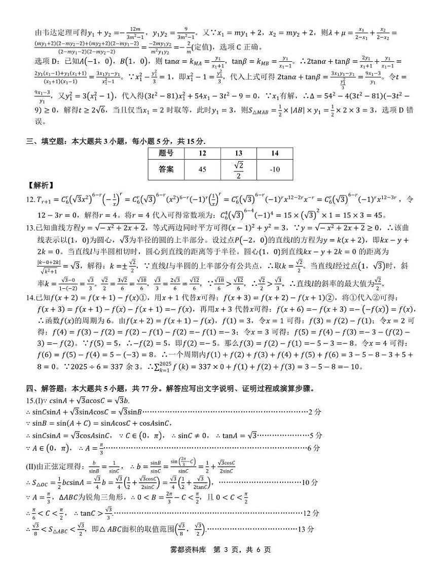 重庆市2025届学业质量调研抽测（第二次）数学详细答案第3页