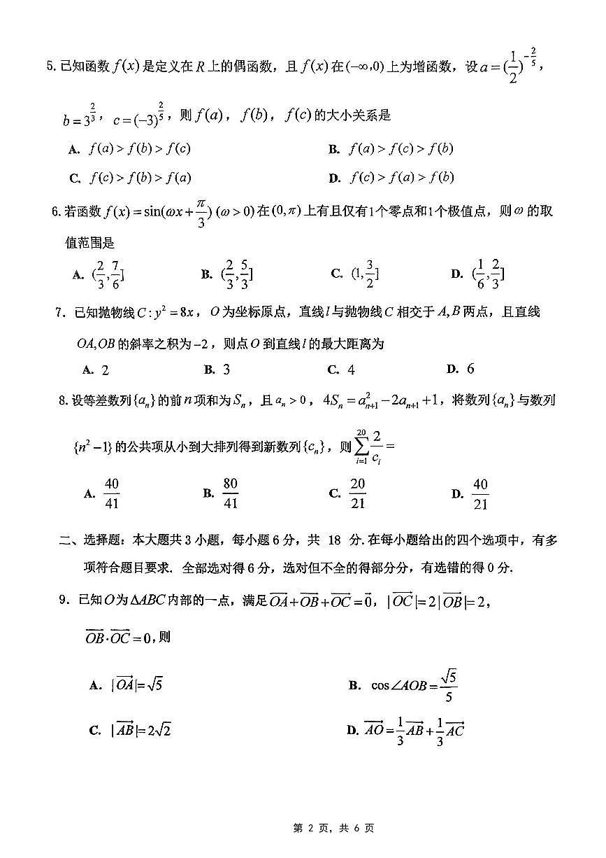 重庆市2025届学业质量调研抽测（第二次）数学第2页
