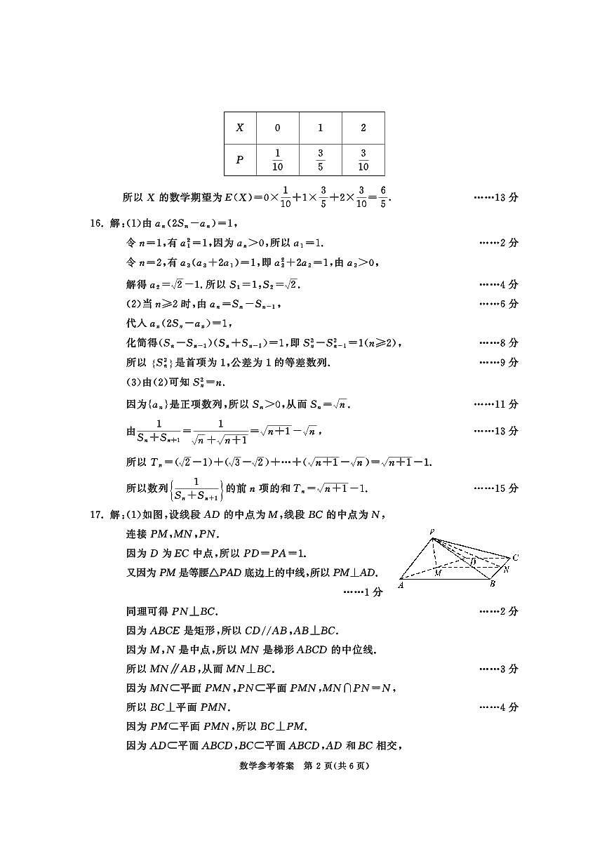 四川省成都市2022级高中毕业班第三次诊断性检测数学答案第2页
