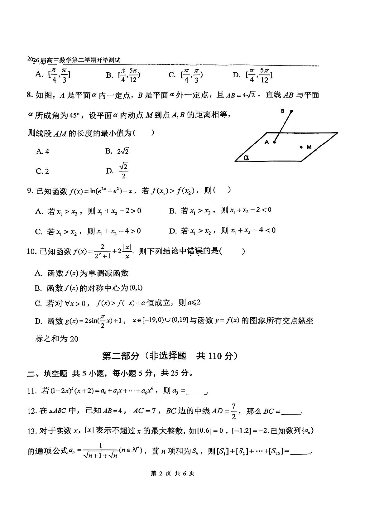 2026北京八中高三（下）开学考数学试卷无答案第2页