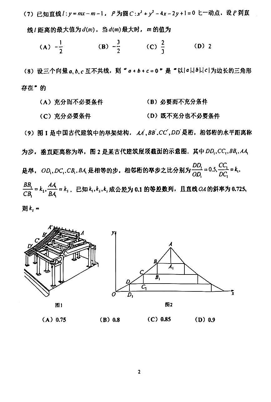 2026北京北师大附中高三（下）开学考数学试卷第2页