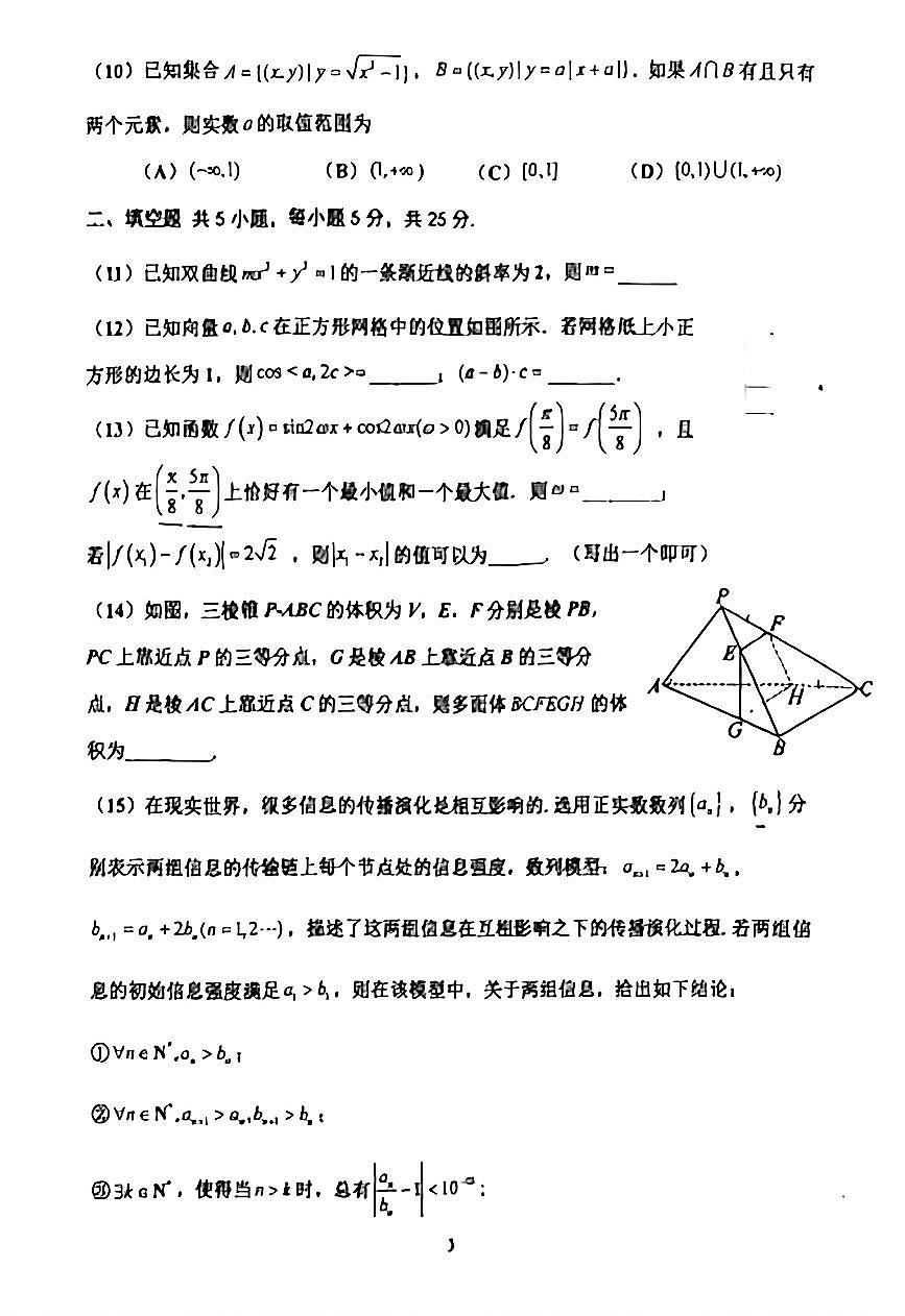 2026北京北师大附中高三（下）开学考数学试卷第3页