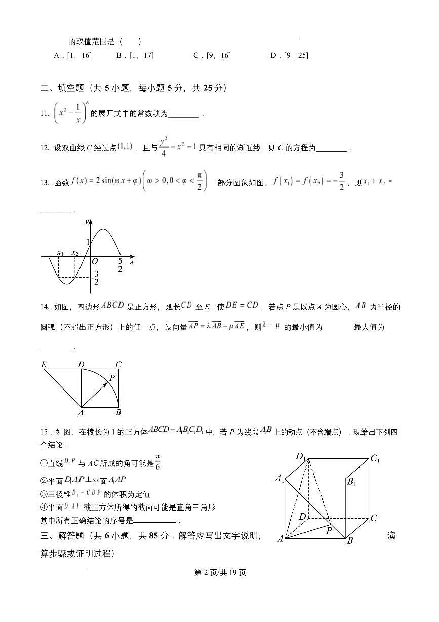 2026北京理工大附中高三（下）开学考数学试卷第2页
