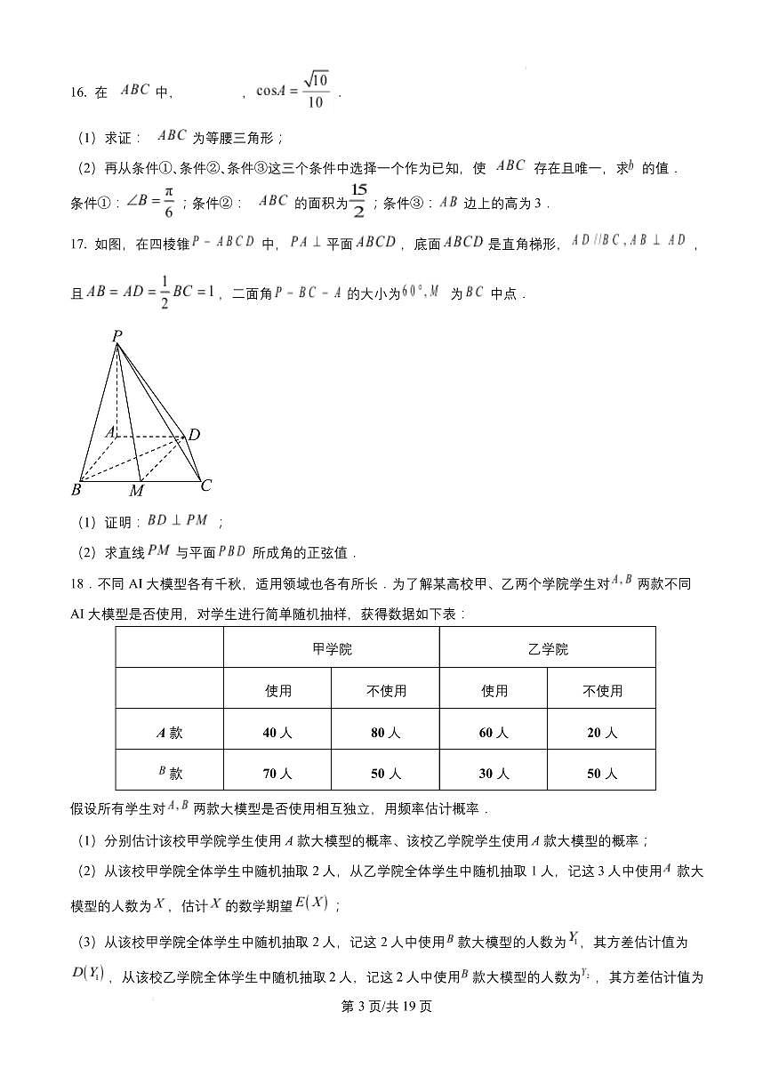 2026北京理工大附中高三（下）开学考数学试卷第3页