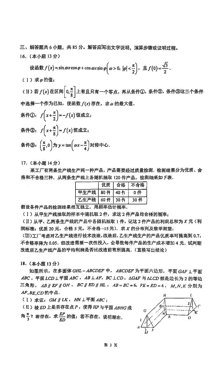 2026北京人大附中高三（下）开学考数学试卷（教师版）第3页