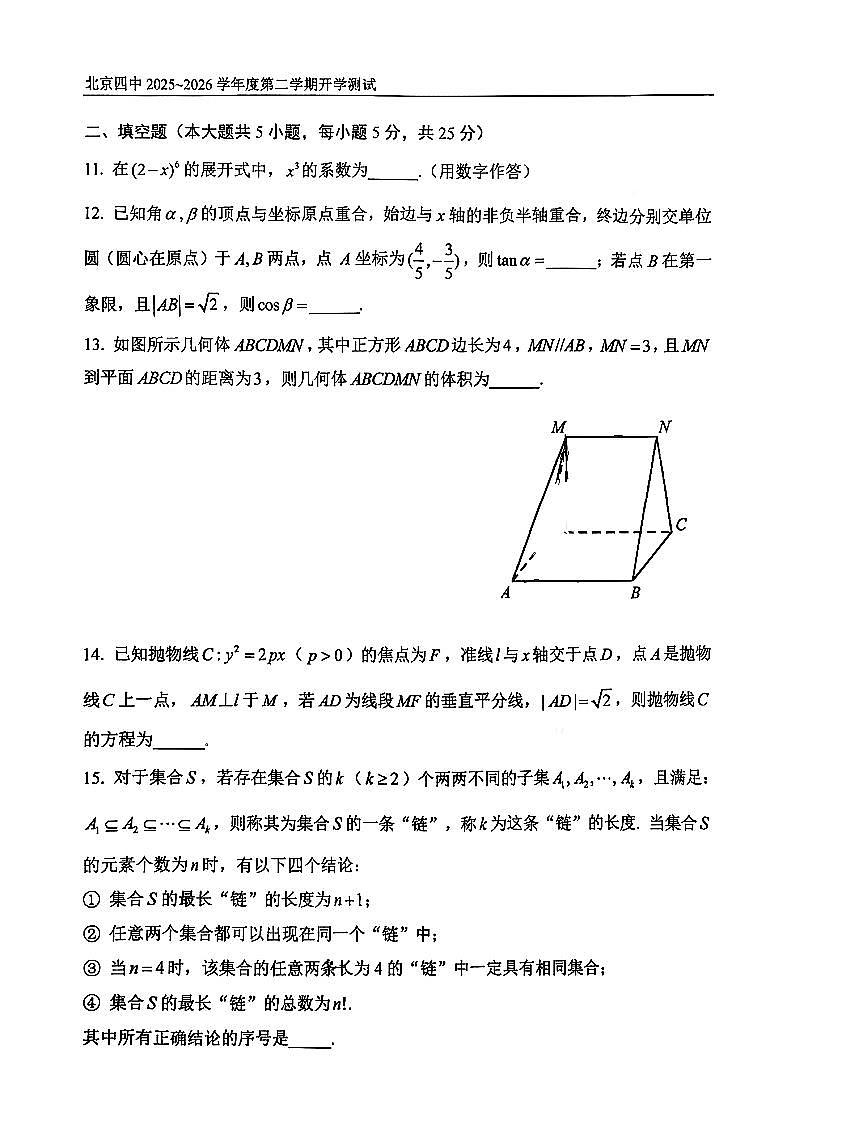 2026北京四中高三（下）开学考数学试卷第3页