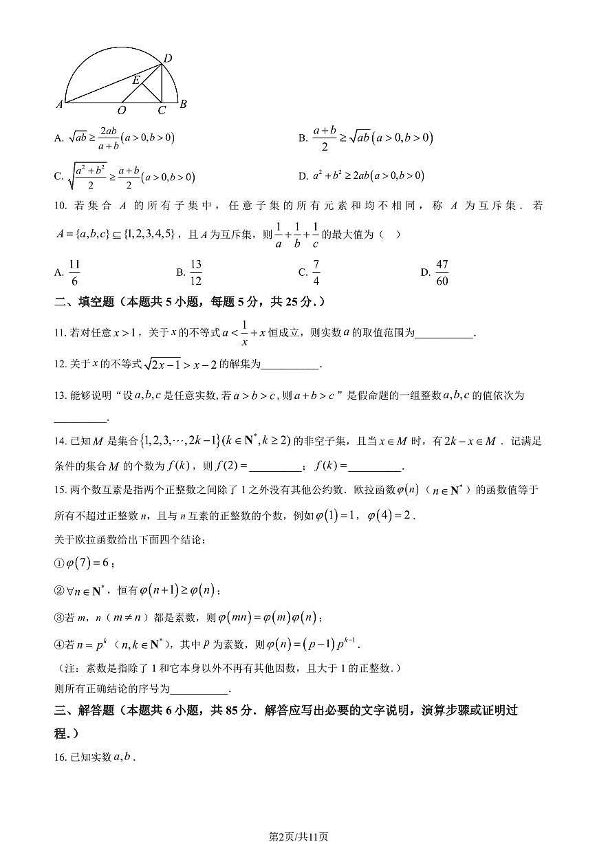 2025北京北京中学高二上10月月考数学试卷（教师版）第2页