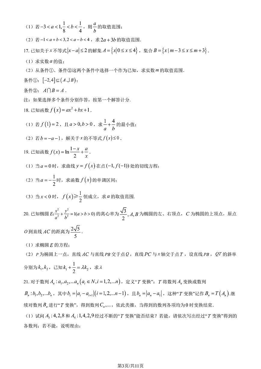 2025北京北京中学高二上10月月考数学试卷（教师版）第3页