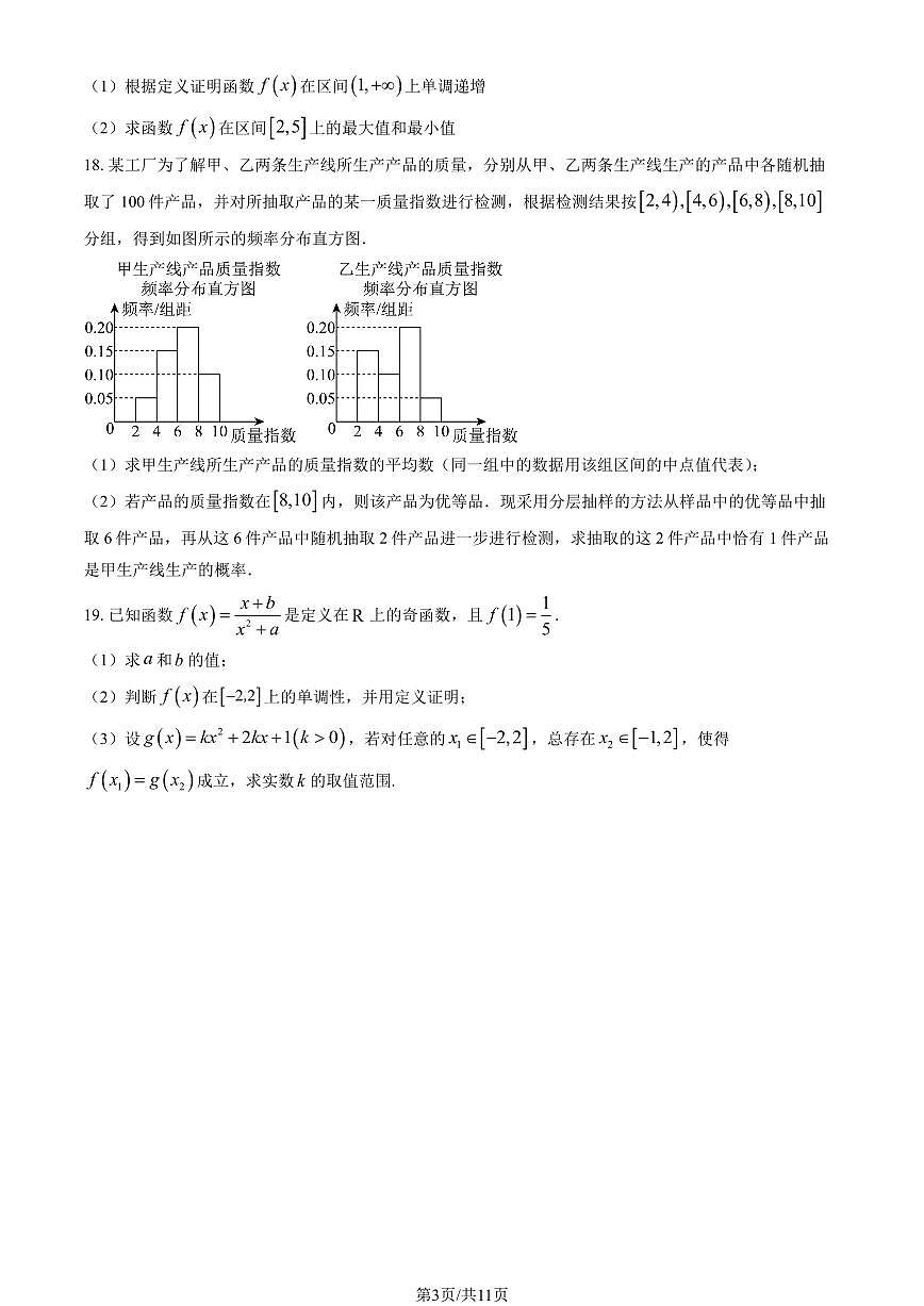 2025北京九中高一（下）开学考数学试卷有答案第3页