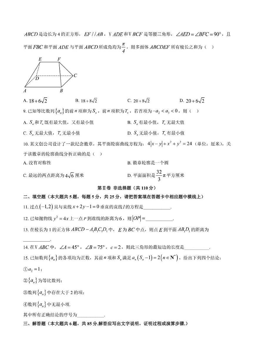2025-2026学年北京市平谷区上学期期末考试高二数学试题（含答案）第2页