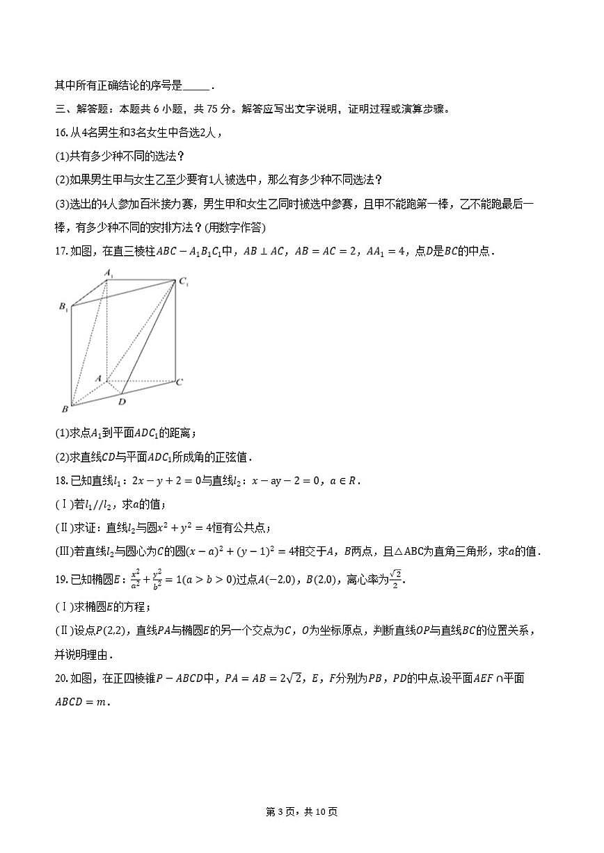 2025-2026学年北京燕山教育集团高二第一学期期末考试数学（含答案）试卷第3页