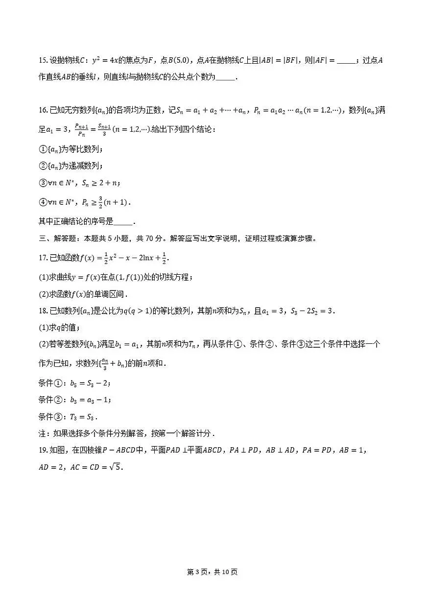 2025-2026学年北京市朝阳区高二上学期期末数学（含答案）试卷第3页