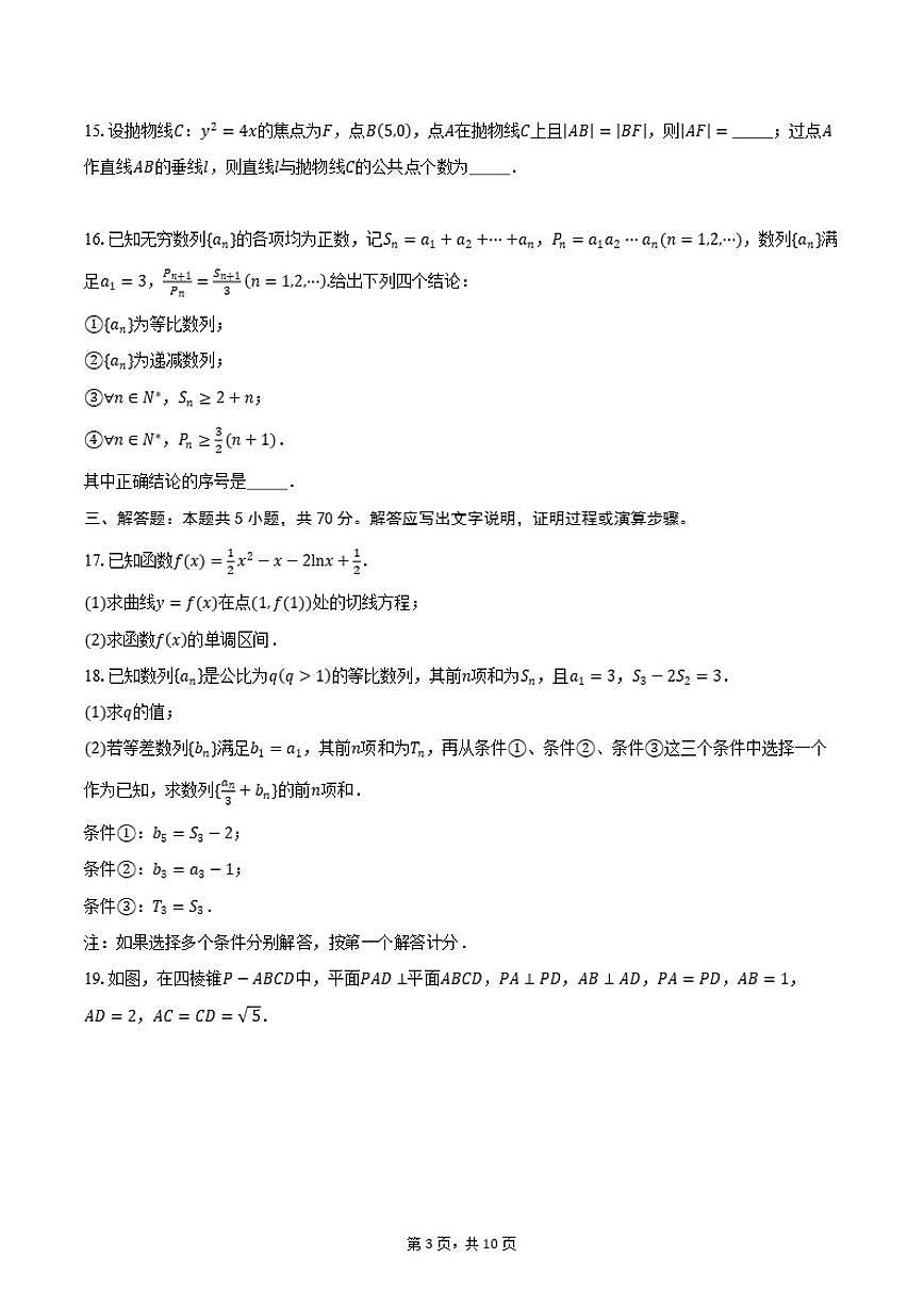 2025-2026学年北京市朝阳区高二上学期期末数学（含答案）试卷第3页