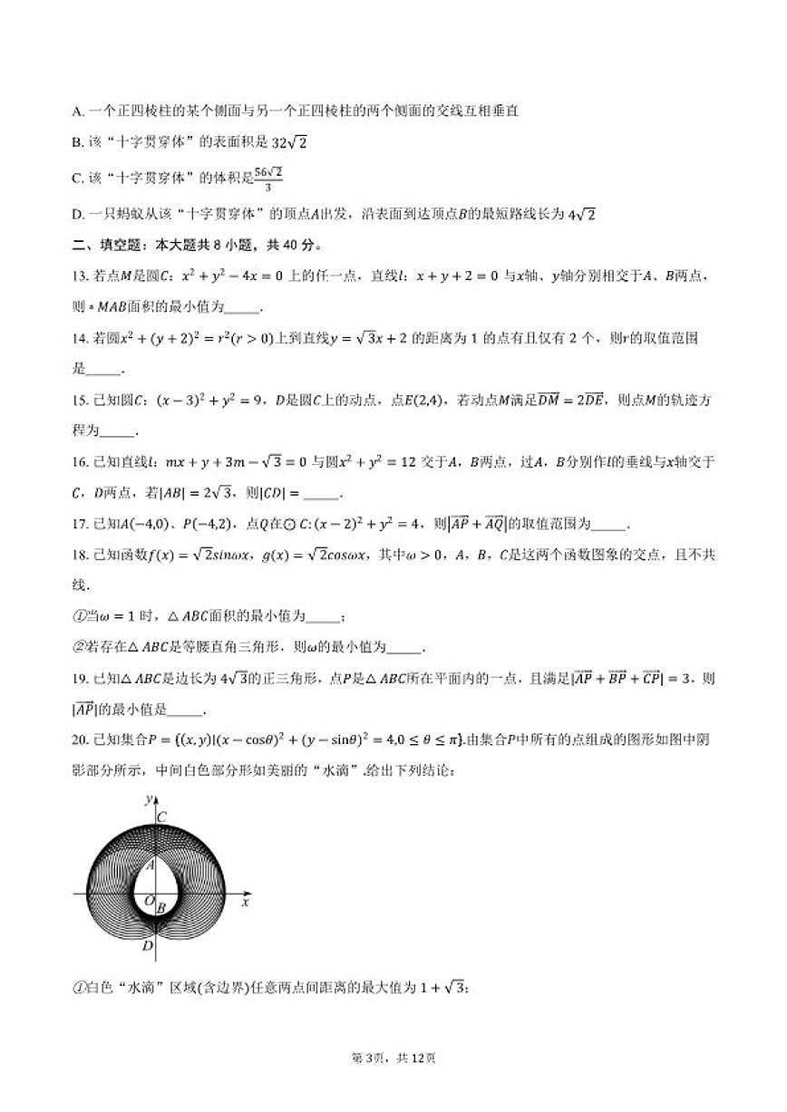 2025-2026学年北京市五十七中学高一第一学期科创实验班数学期末考试（含答案）试卷第3页