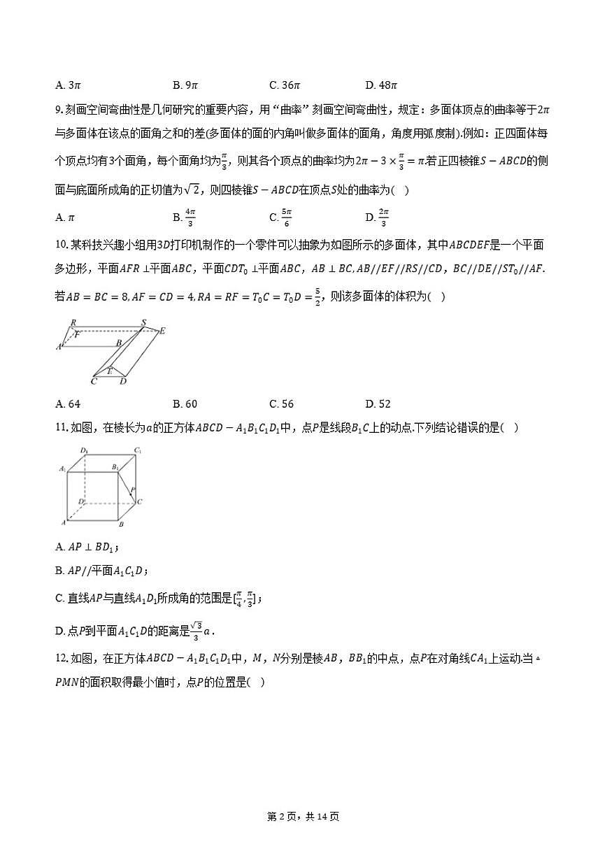 2025-2026学年北京市五十七中学高一第一学期期末数学（含答案）试卷第2页
