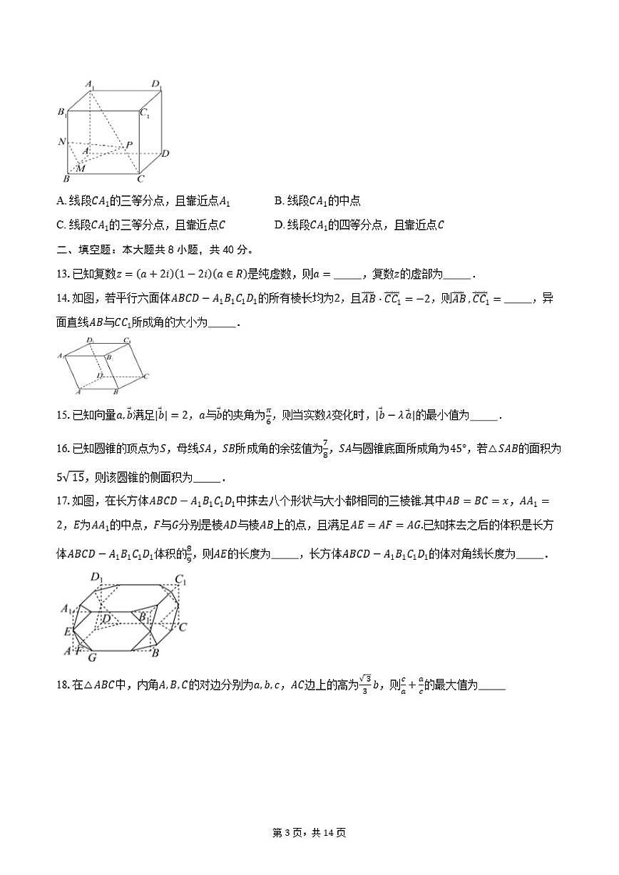 2025-2026学年北京市五十七中学高一第一学期期末数学（含答案）试卷第3页