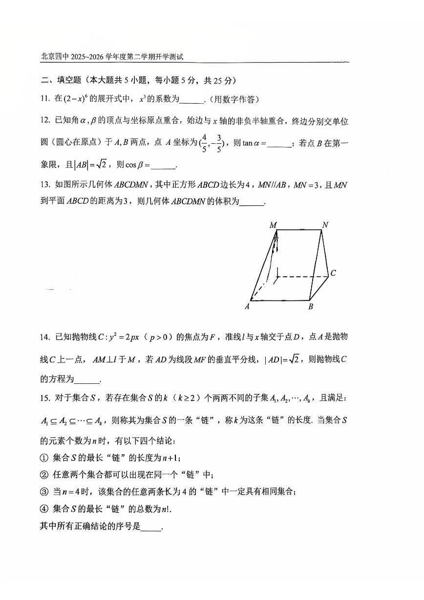 2025-2026学年北京四中高三下开学测数学（无答案）试卷第3页