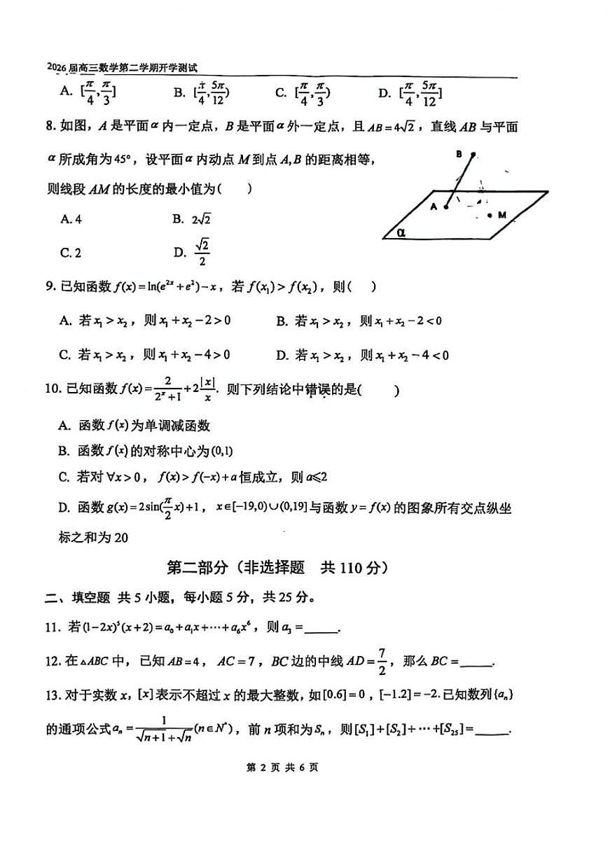 2025-2026学年北京八中高三下册数学开学测（无答案）试卷第2页