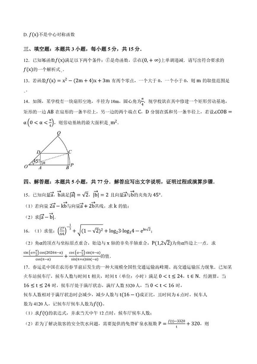 2025-2026学年云南省民族大学附属高级中学高一上学期期末数学试题（含答案） (1)第3页