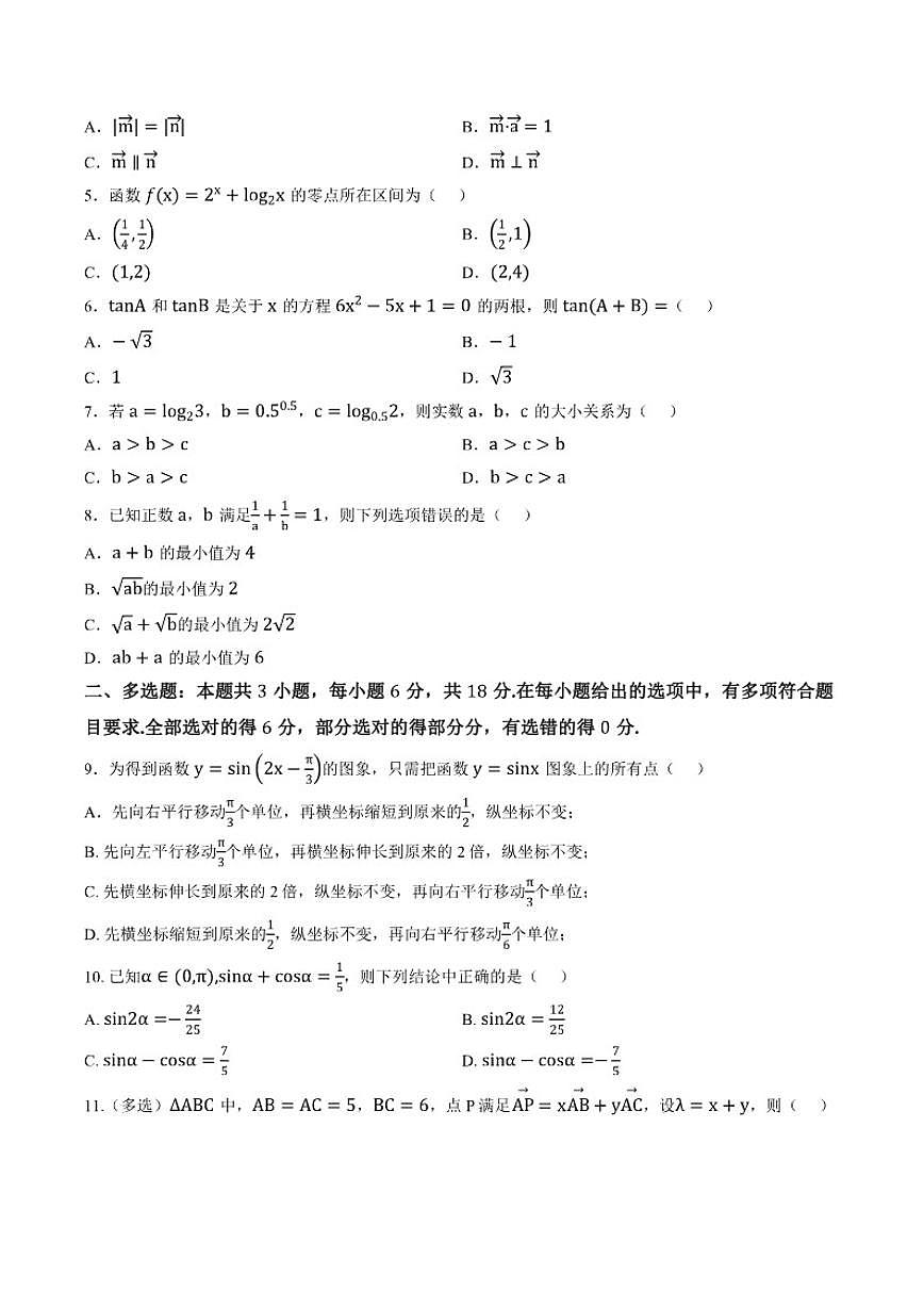 2025-2026学年云南昆明市第一中学上学期高一期末质量检测数学试题（含答案） (1)第2页